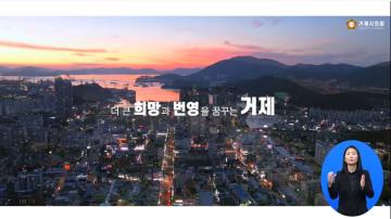 거제시의회 제9대 전반기 홍보동영상