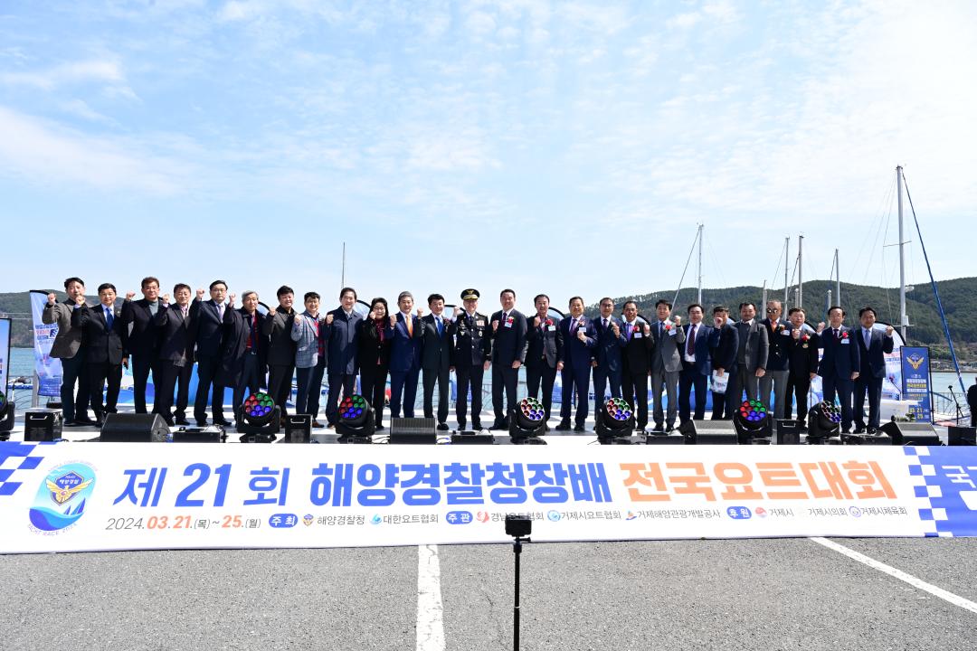 '제21회 해양경찰청장배 전국요트대회 개회식' 게시글의 사진(2)