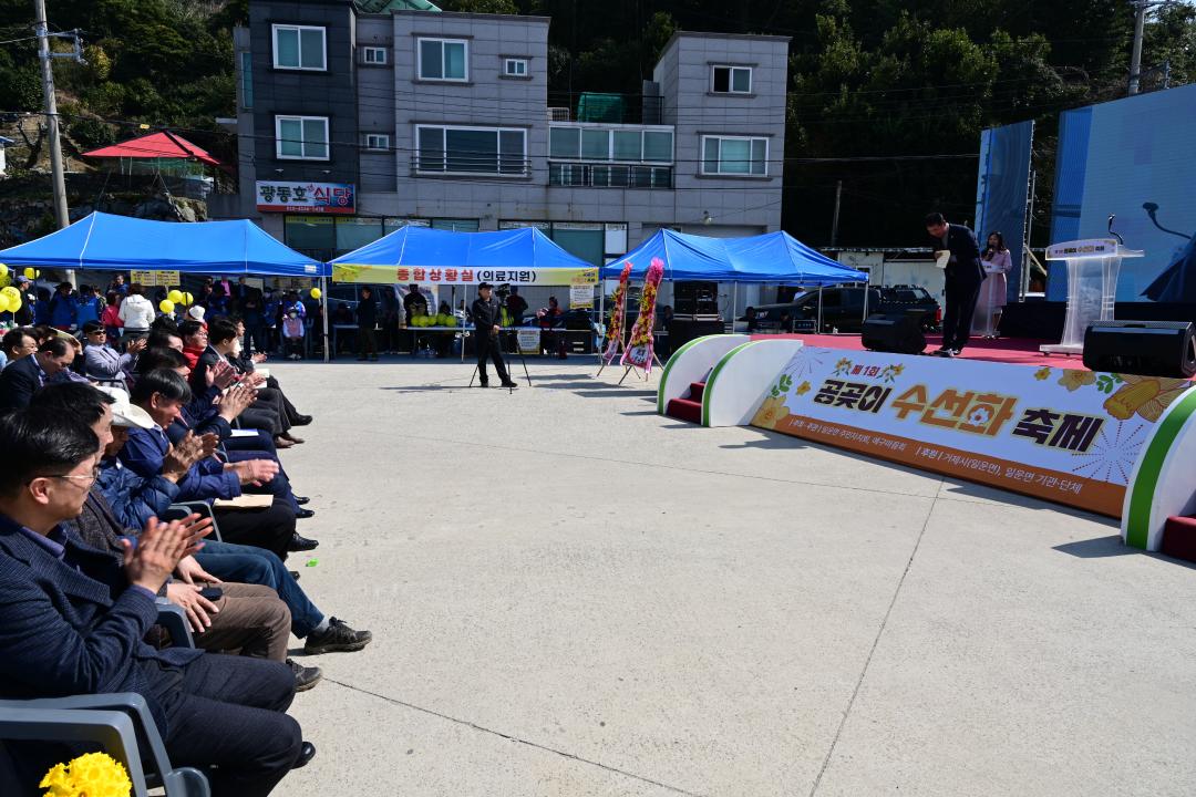 '제1회 거제공곶이 수선화 축제' 게시글의 사진(5)