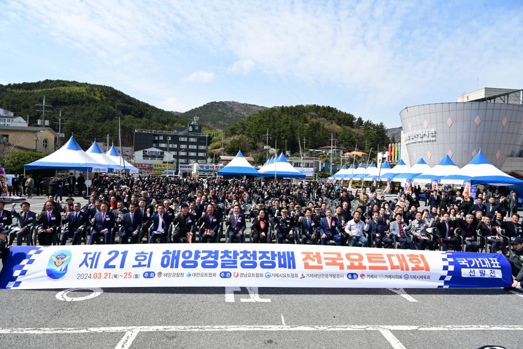 '제21회 해양경찰청장배 전국요트대회 개회식' 게시글의 사진(1)