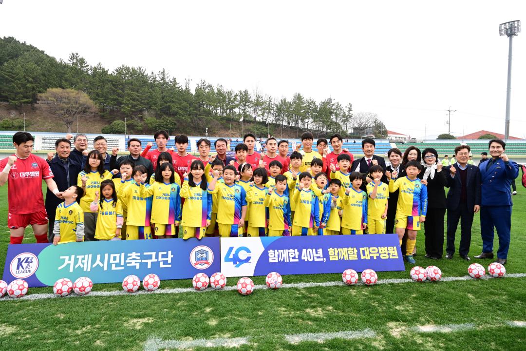 'k4리그 거제시민축구단 홈 개막전' 게시글의 사진(2)