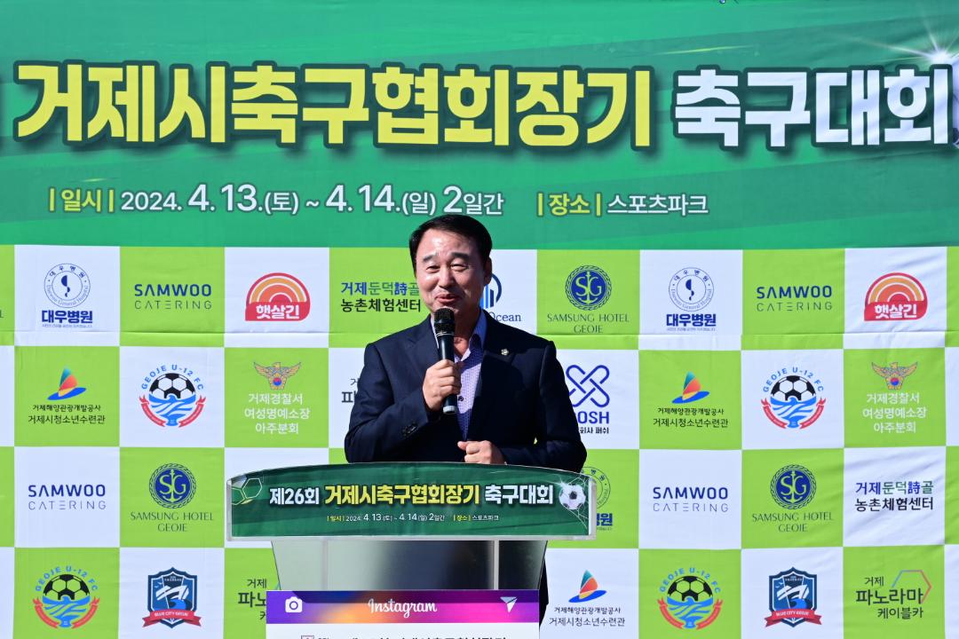 '제26회 거제시축구협회장배 축구대회' 게시글의 사진(2)