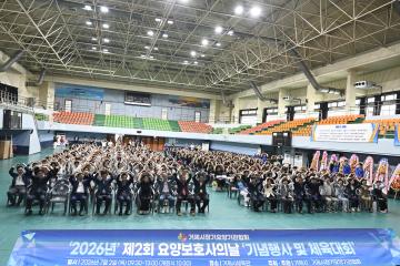 제2회 거제시 요양보호사의 날 기념식