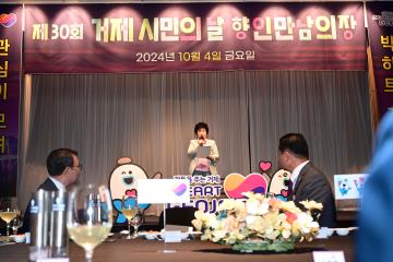 제30회 거제시민의 날 기념식