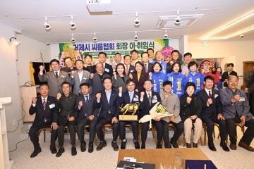 거제시씨름협회장 이취임식