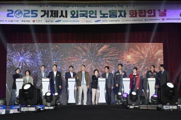 2025 외국인 노동자 화합의 날