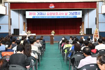 제1회 요양보호사의 날 기념행사
