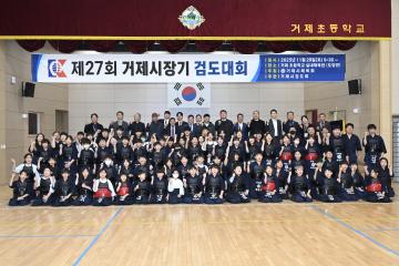제27회 거제시장기 검도대회