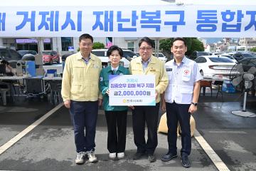 호우피해 성금 기탁식
