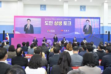 2025년 도민상생토크