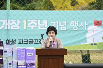 하청파크골프장 개장 1주년 기념식
