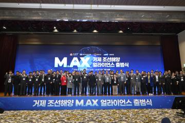 조선해양 M.AX 얼라이언스 출범식
