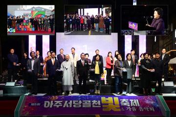 아주서당골천 빛축제