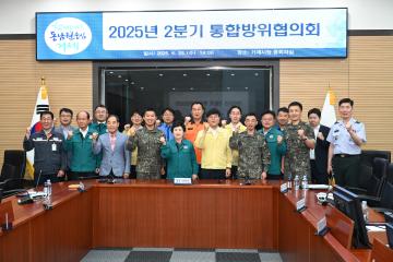 2025년 2분기 통합방위협의회 회의