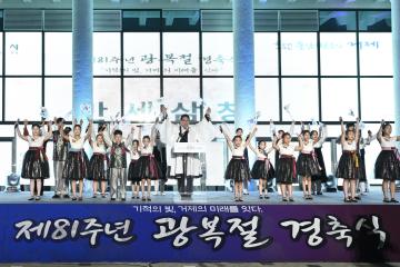 제81주년 광복절 경축식