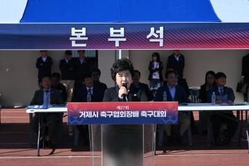 거제시축구협회장배 축구대회