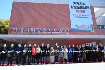 장승포도서관 개관식