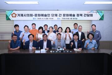 문화예술인 단체와의 정책 간담회