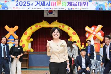 2025년 거제시어울림체육대회