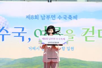 제8회 남부면 수국축제