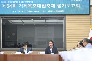 옥포대첩축제 평가보고회