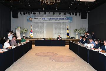 경남시군의회의장협의회 정례회