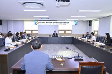 제264회 거제시의회 예산결산특별위원회