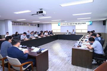 고수온 재난대응등 어업정책 간담회