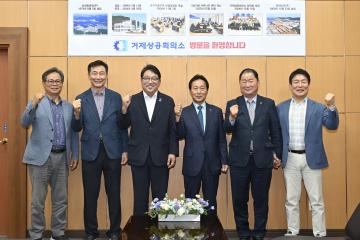 거제시상공회의소 방문