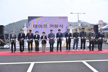 도장포 관광버스 주차장 준공식