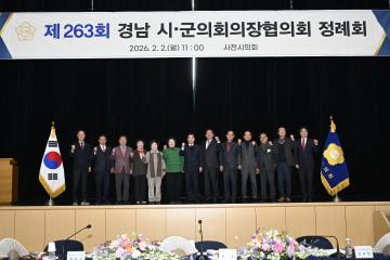 경남시군의회 의장협의회 정례회