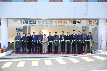 거제로컬 누리센터 아주점 개장식