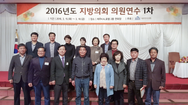 2016년 상반기 거제시의회 의정연수