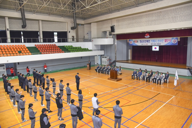 제56회 경남도민체육대회 결단식