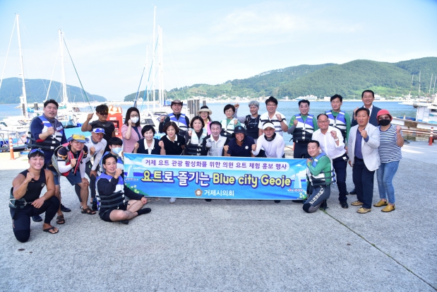 거제시의회 의원 요트체험