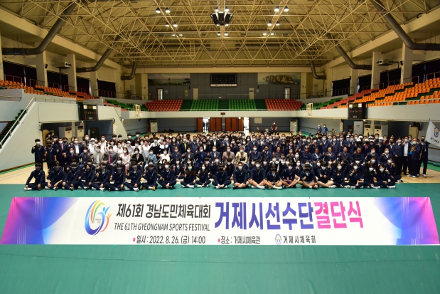 경남도민체육대회