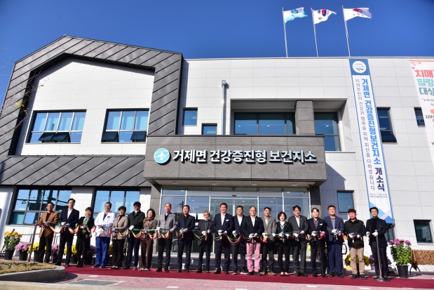 거제면 건강증진센터 개소식