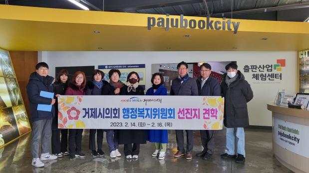 행정복지위원회 선진지 견학