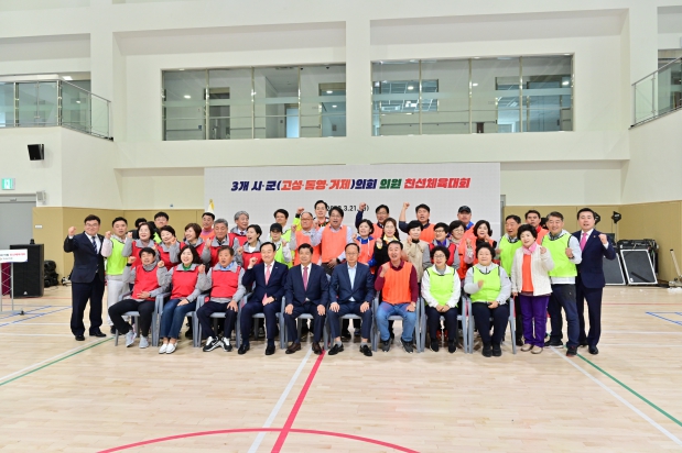 3개시군(거제,통영,고성)의회 의원 친선 체육행사