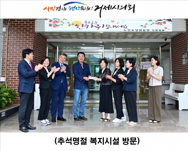 추석명절 복지시설 방문