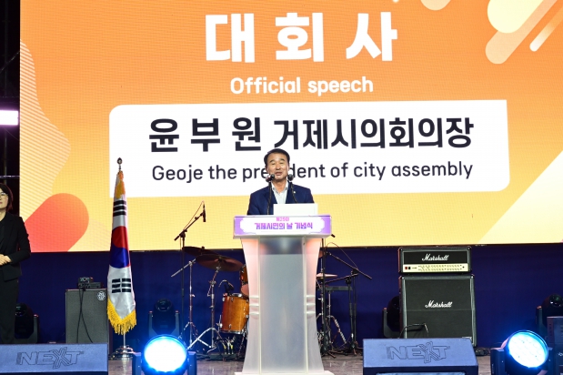 제29회 거제시민의 날 기념식