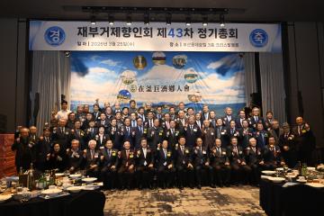 재부향인회 정기총회