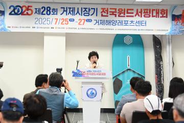제28회 거제시장기 전국윈드서핑대회