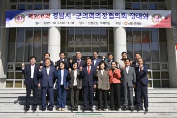 제268회 경남시군의장협의회 정례회