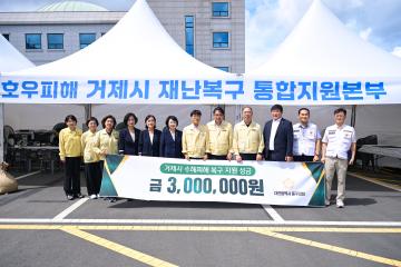 호우피해 성금 기탁식