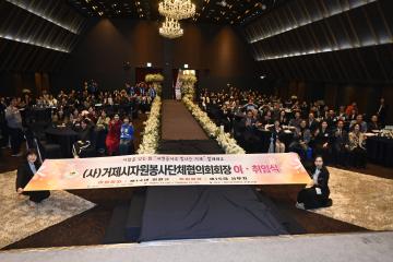 거제시 자원봉사단체 협의회장 이취임식