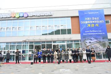 장승포다어울림 행복문화센터 개관식