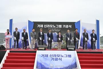 거제신라모노그램 리조트 기공식