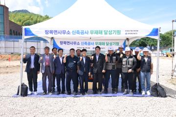 장목면사무소 신축 공사 안전기원제
