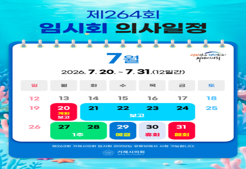 264회 임시회